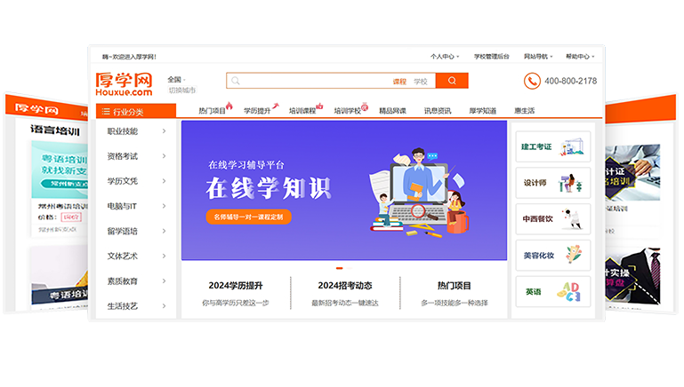 教育培訓服務平臺一厚學網