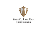 江蘇臻宇律師事務(wù)所