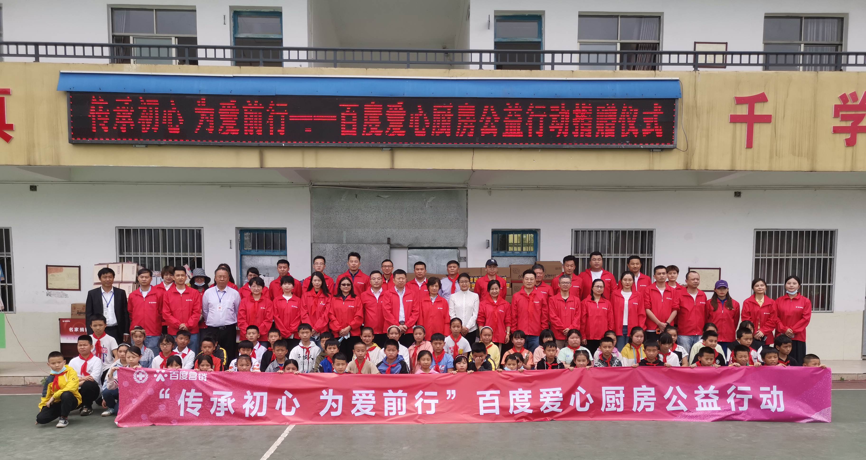 因愛凝聚 為愛前行，第三期百度愛心廚房公益行動走進貴州省馬安小學