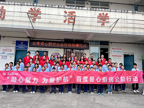 凝心聚力，為愛護航，百度公益傳遞溫暖，讓愛延續！