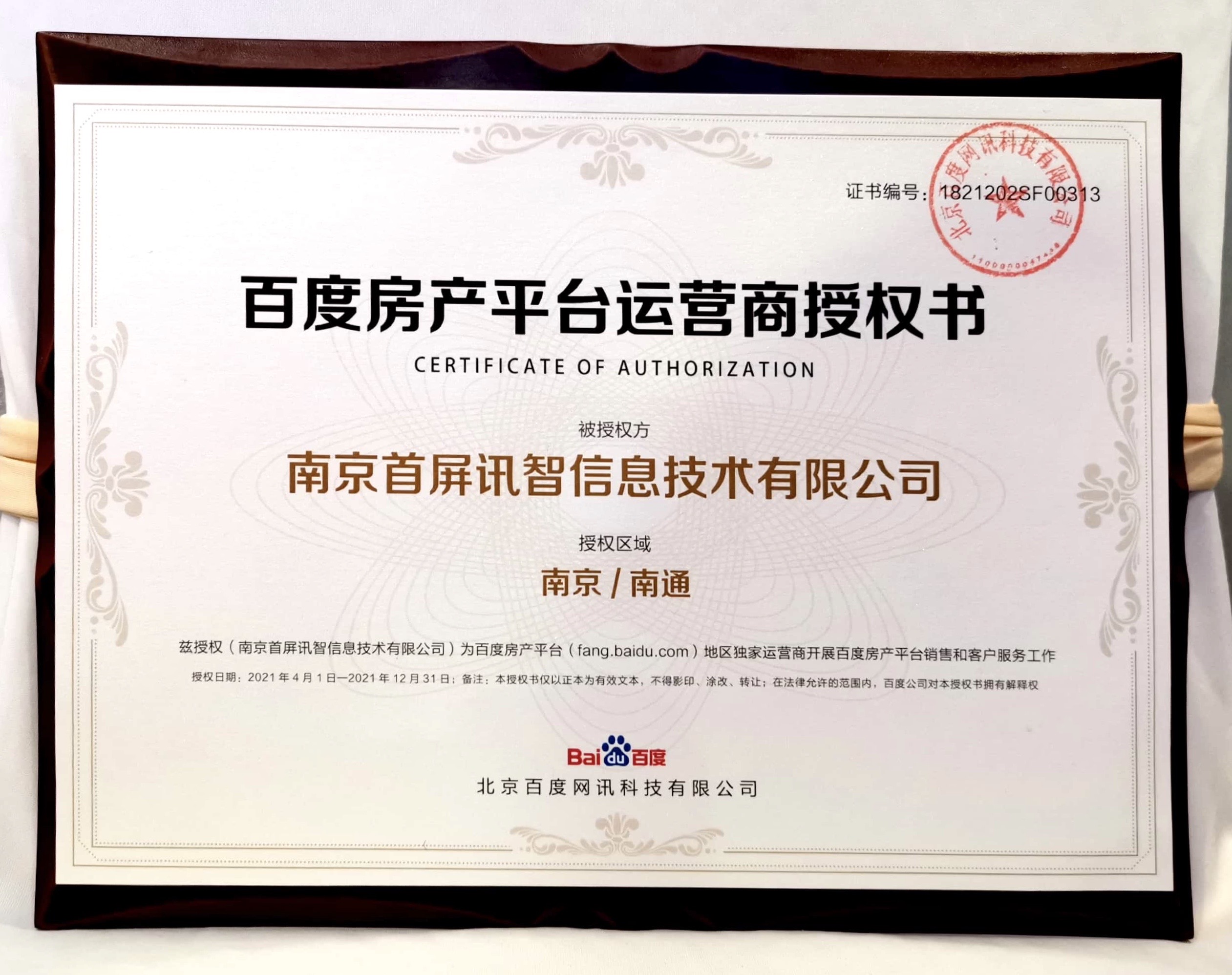 重磅消息！首屏訊智成為百度房產行業南京獨家代理商