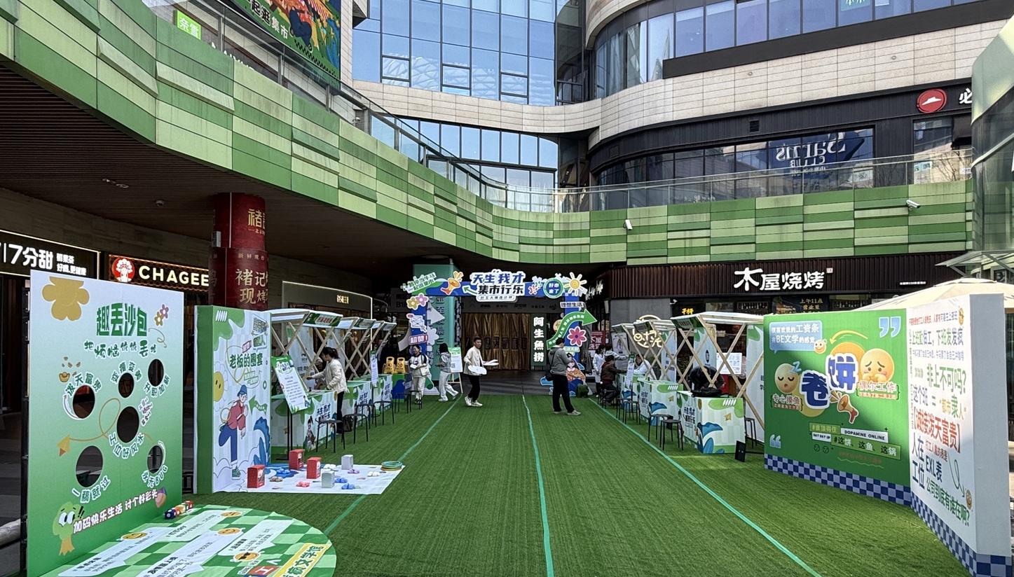 打工人的專屬快樂：“天生我才·集市行樂”打工人爆改市集刷屏！