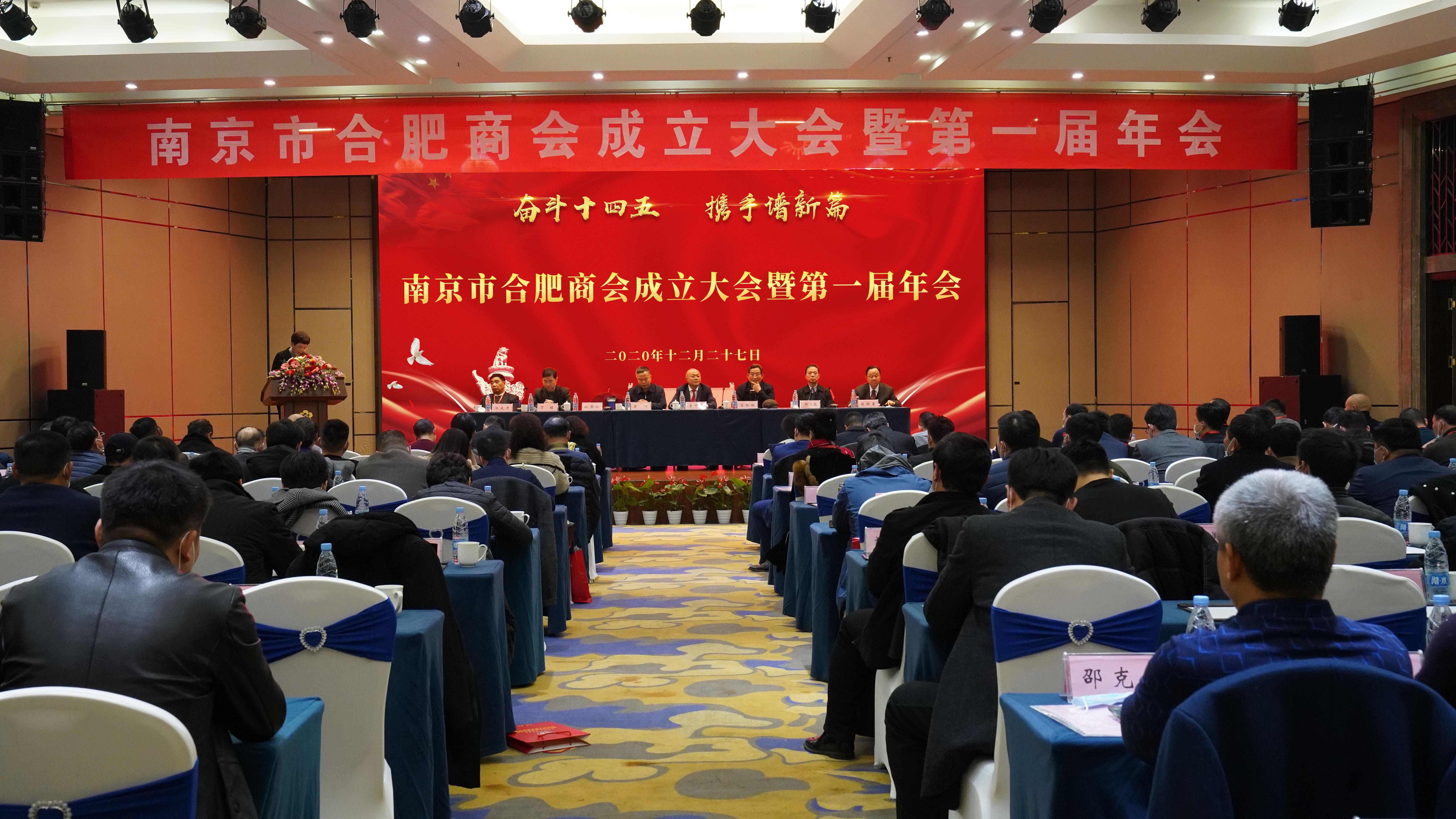 南京市合肥商會成立，首屏集團董事長李中兵當選第一屆會長