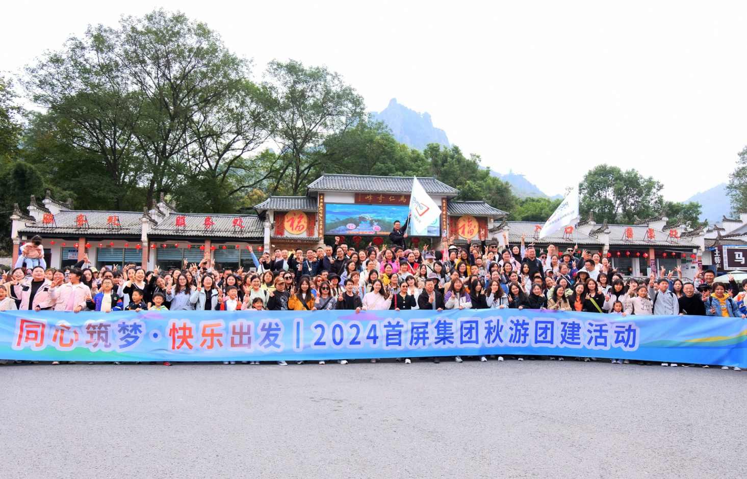 同心筑夢·快樂出發|2024首屏集團秋游團建活動圓滿收官！