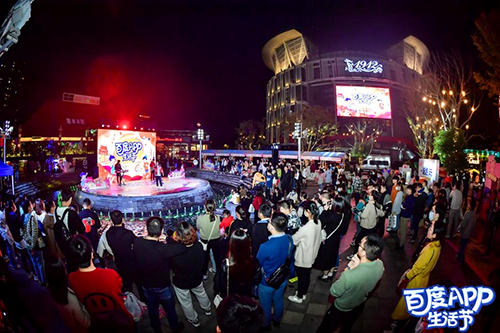 Fun肆潮玩 嗨出花樣！“百度APP生活節·南京站”遇見金陵美好時光